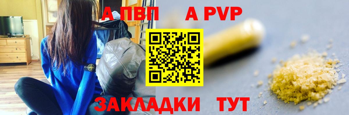 A-PVP Соль Гудермес