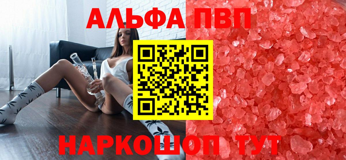 Alfa_PVP Crystall  A-PVP крисы CK  Вход с VPN  цена наркотик  Гудермес  Alpha PVP 