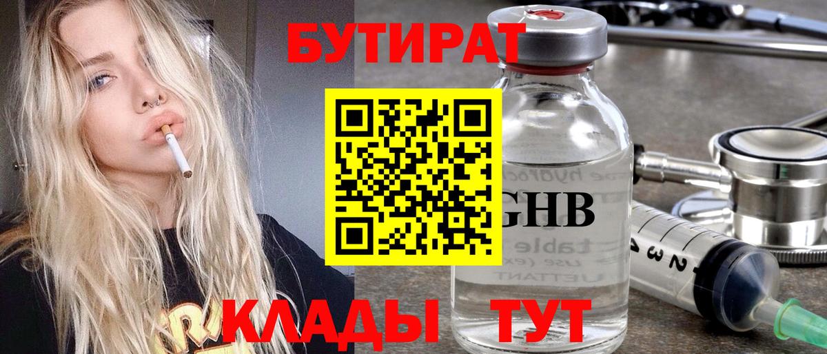 БУТИРАТ 99% Гудермес