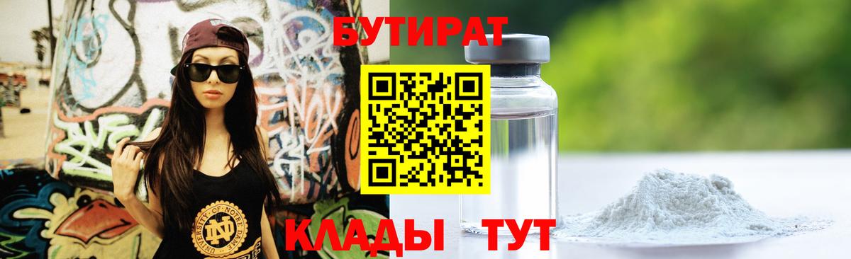 Бутират BDO  Вход с VPN  Гудермес 