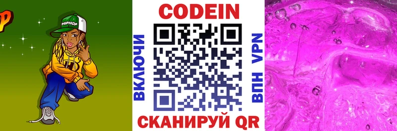 Codein напиток Lean (лин)  магазин продажи   Гудермес 