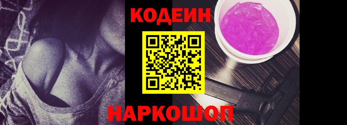 Кодеин Purple Drank  Codein Purple Drank  Гудермес 