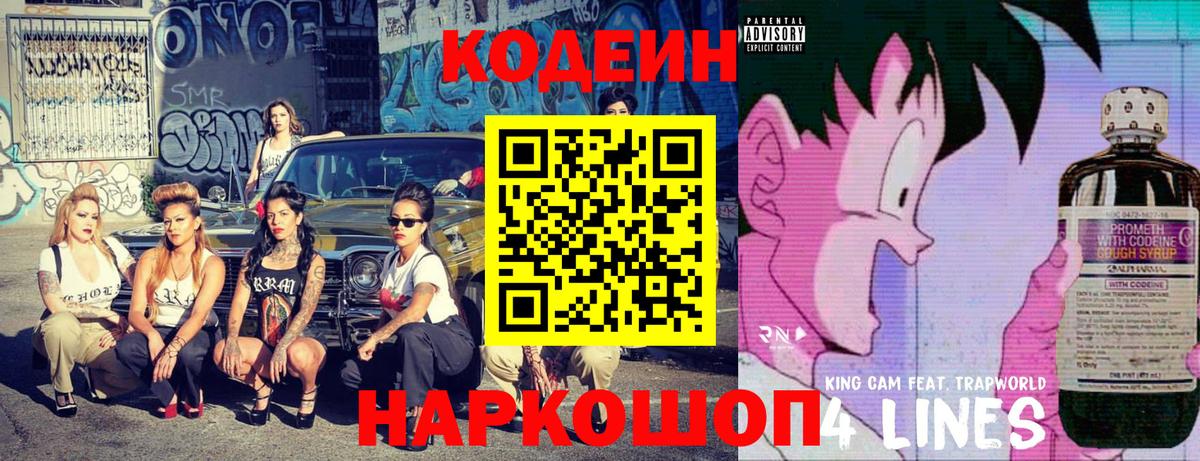 Гудермес  Кодеиновый сироп Lean напиток Lean (лин)  Вход с VPN 