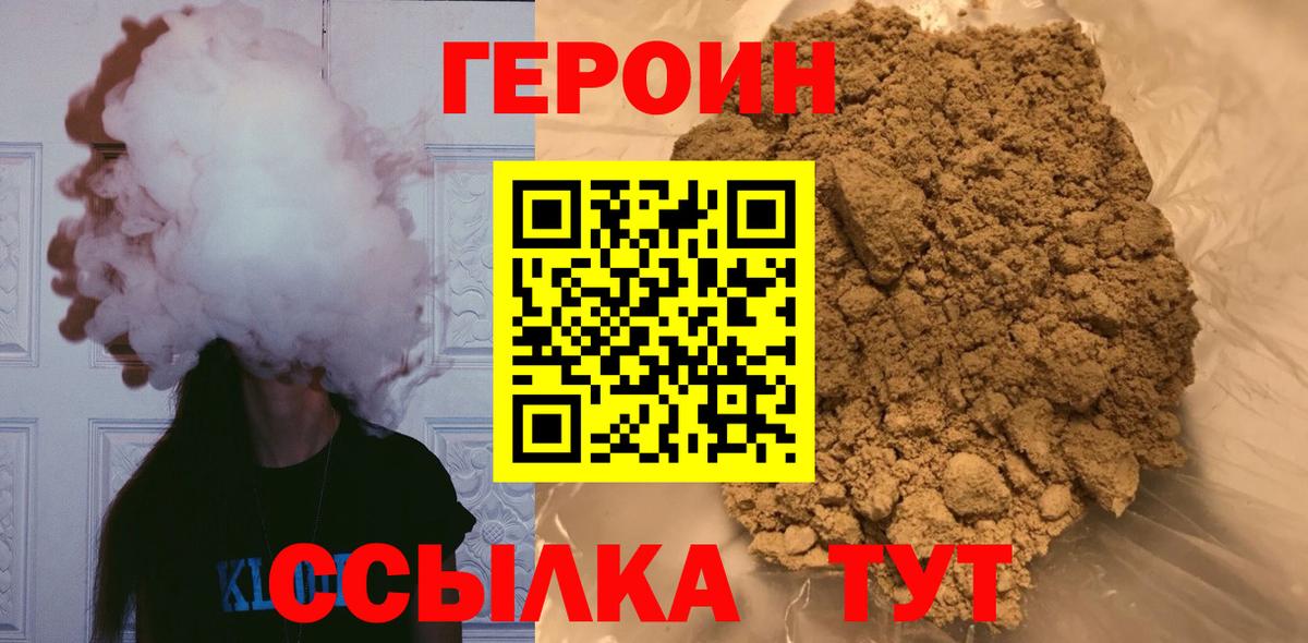 Героин хмурый  Вход с VPN  Гудермес 