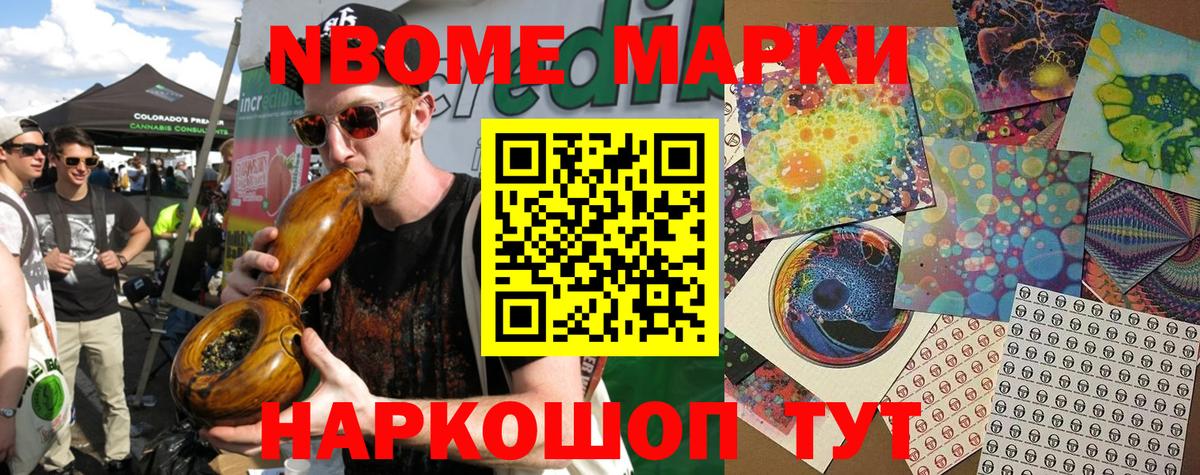 Марки 25I-NBOMe 1500мкг  Марки NBOMe  Гудермес  Вход с VPN 
